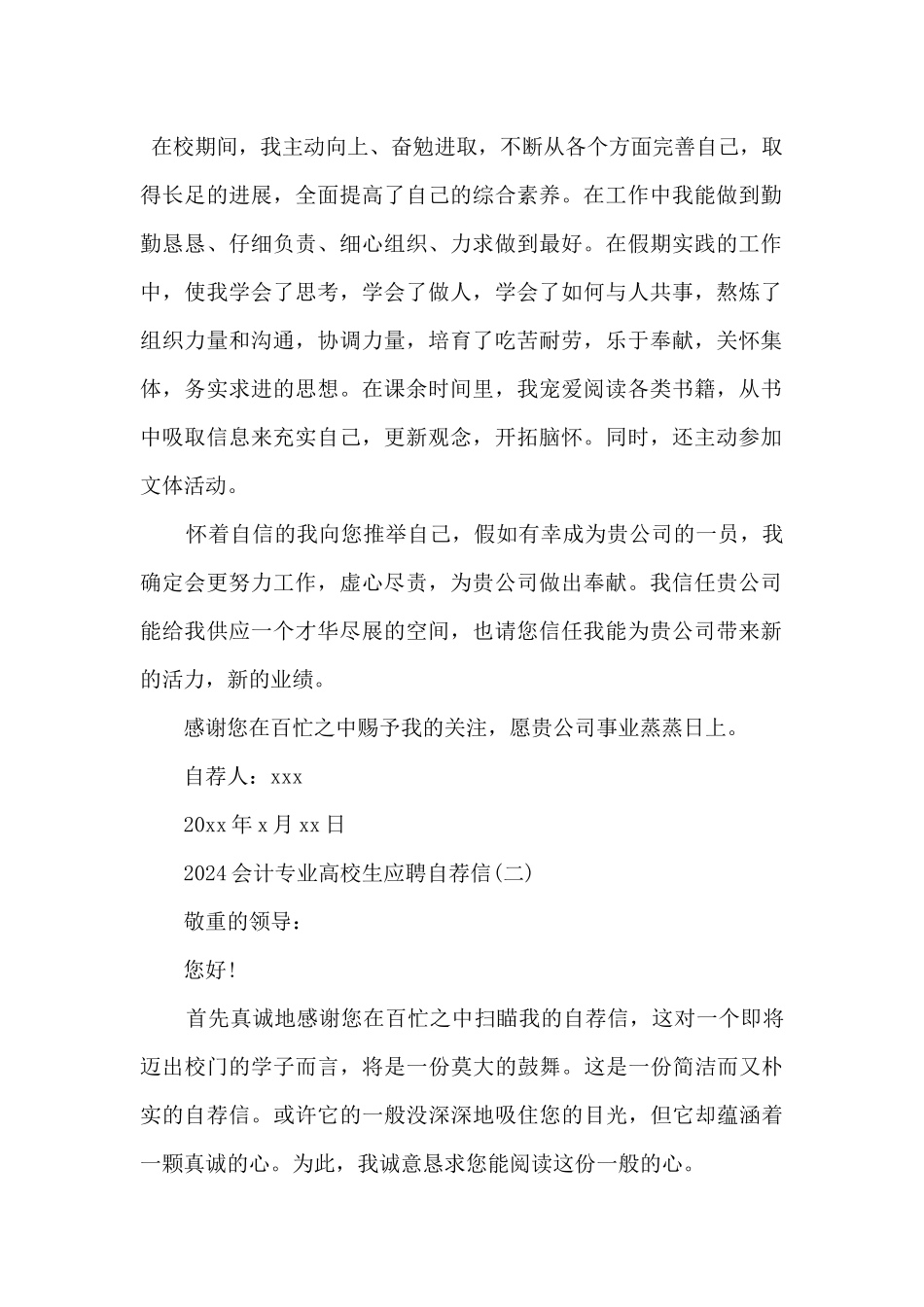 2024会计专业大学生应聘自荐信_第2页