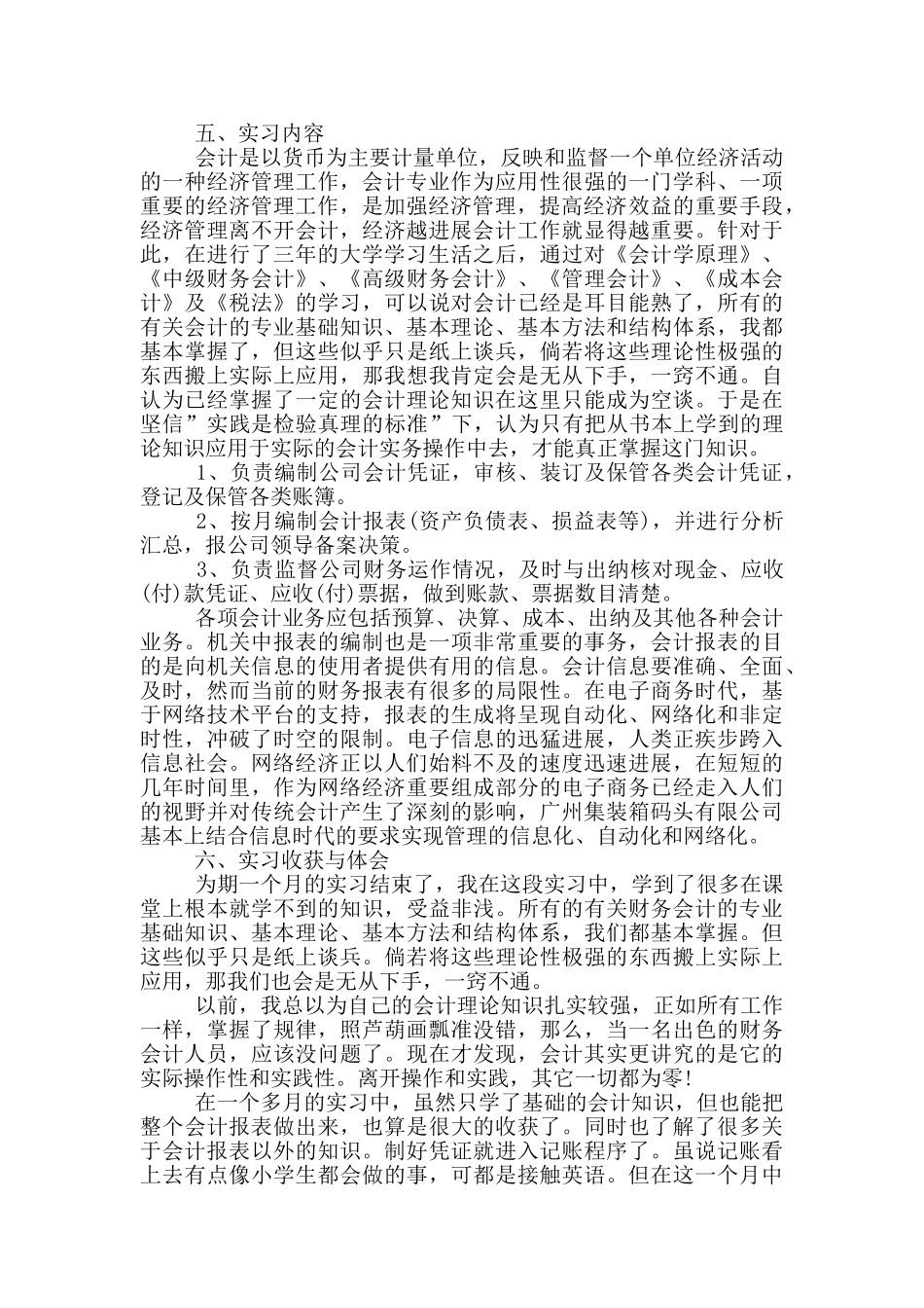 2024会计专业实习期工作总结_第2页