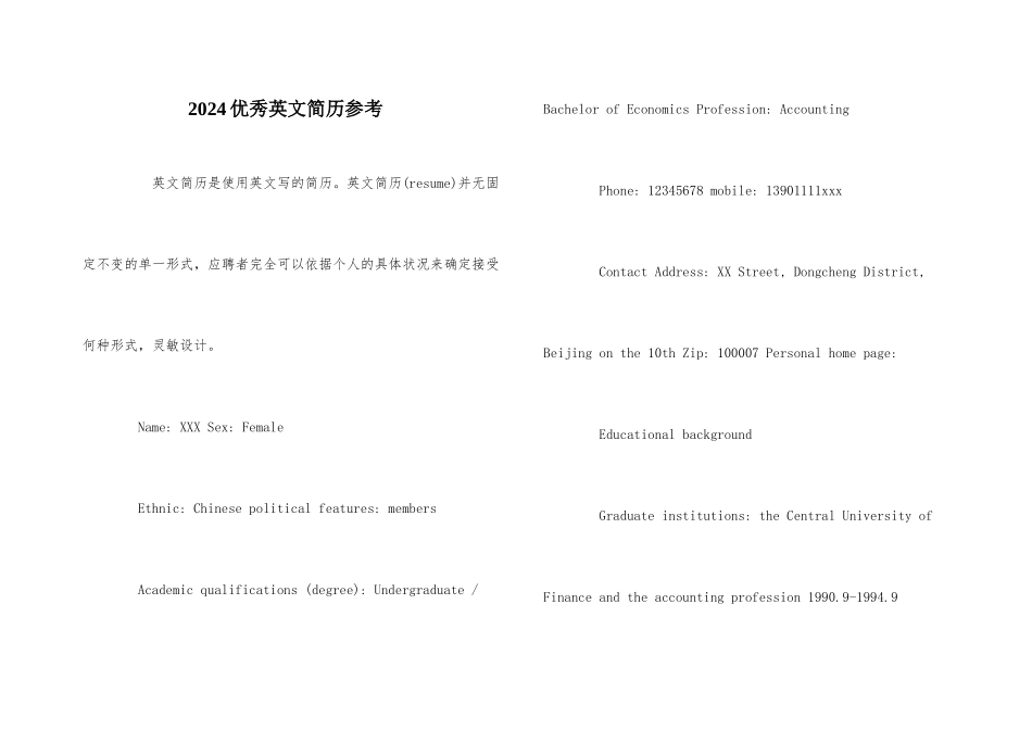 2024优秀英文简历参考_第1页