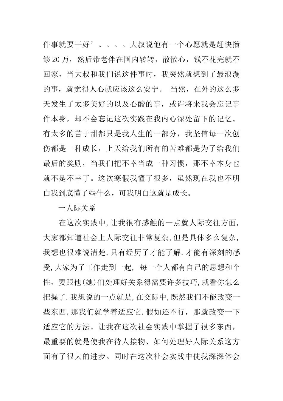 2024会计专业寒假社会实践报告3篇_第2页