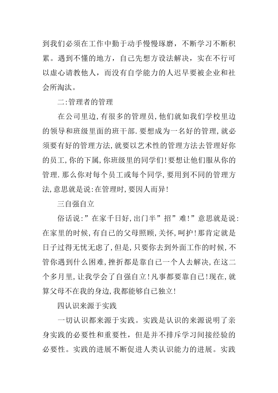 2024会计专业寒假社会实践报告3篇_第3页