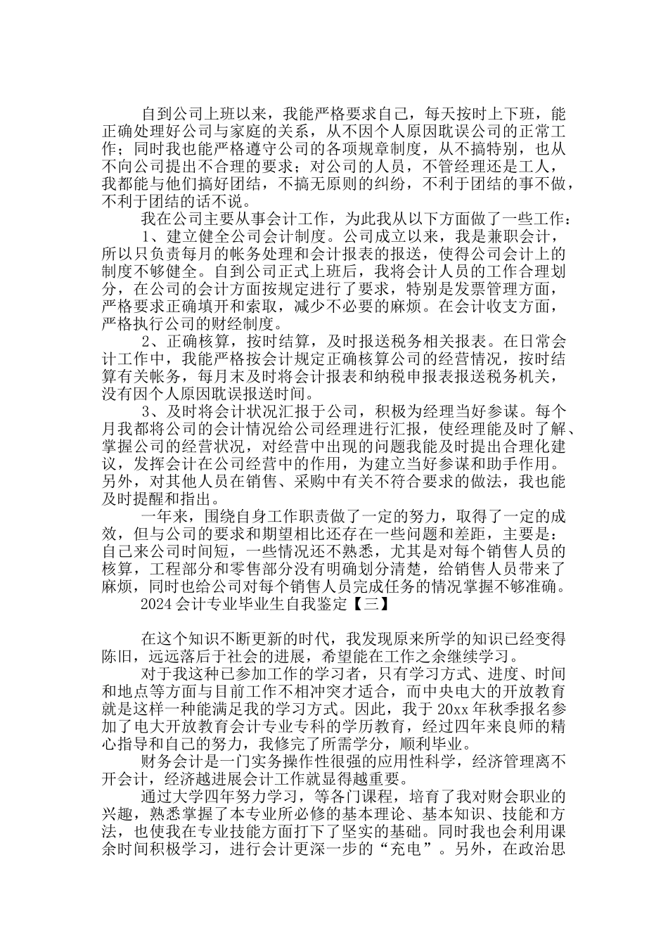 2024会计专业毕业生自我鉴定_第2页