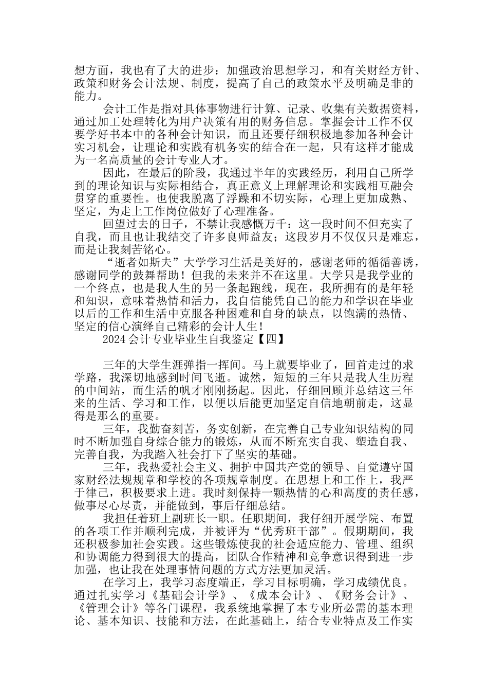 2024会计专业毕业生自我鉴定_第3页