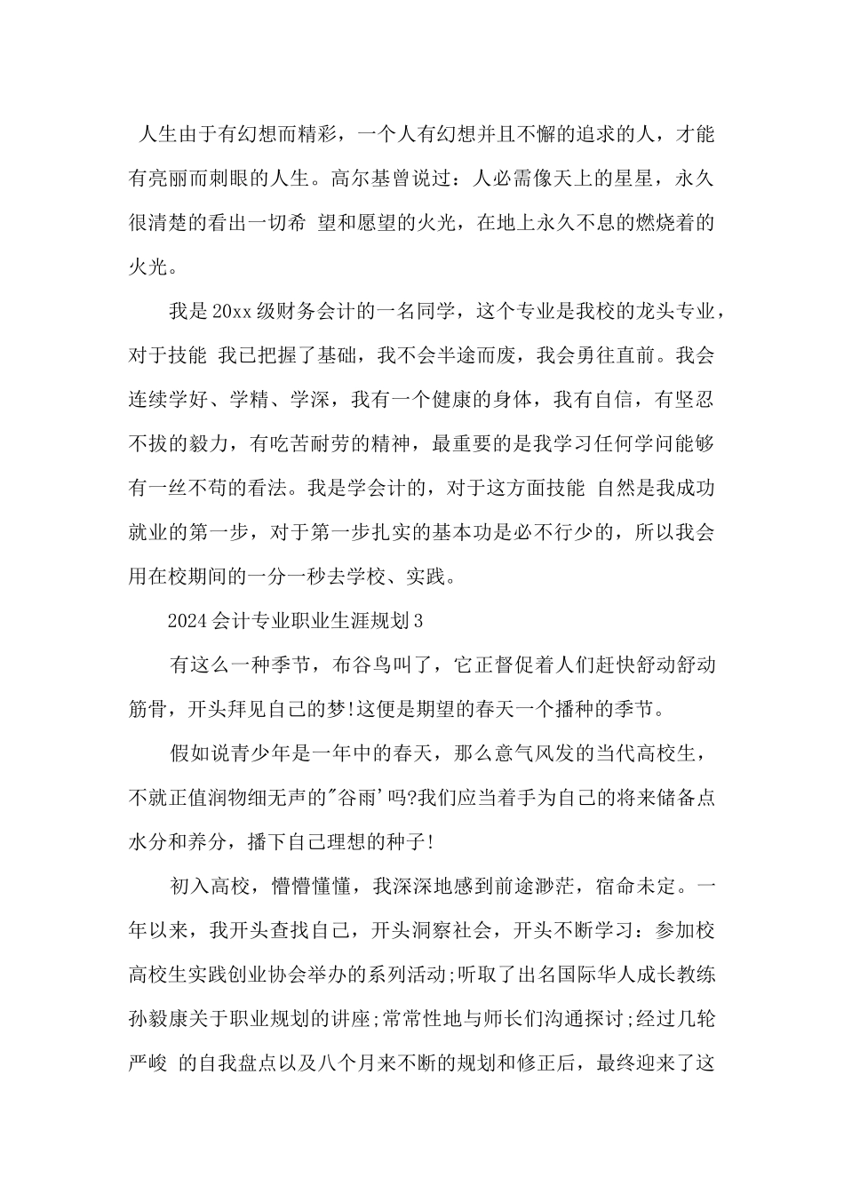 2024会计专业职业生涯规划_第2页