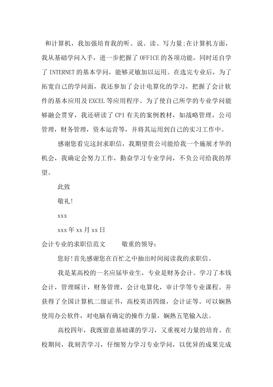 2024会计专业的求职信_第2页