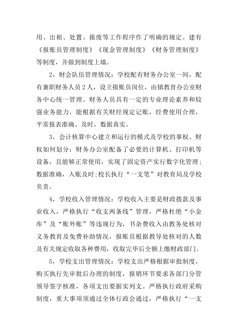 2024优秀财务管理自查报告范文5篇_第3页