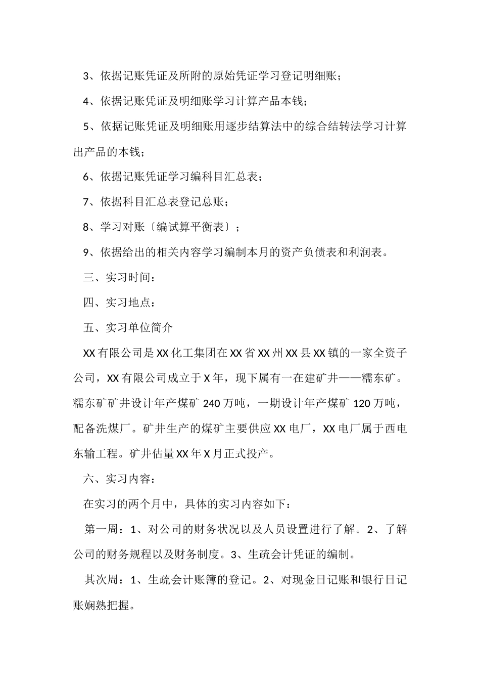 2024会计专科实践报告_第2页