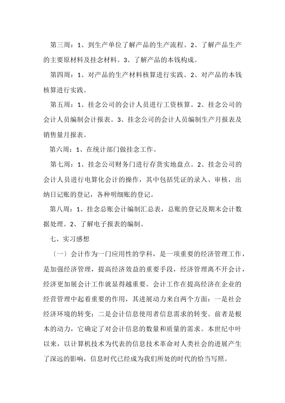 2024会计专科实践报告_第3页