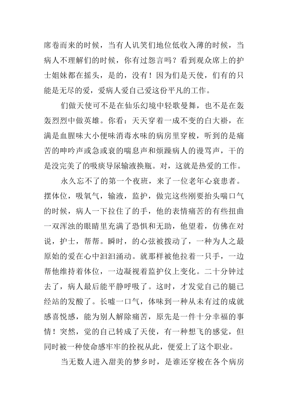 2024优质护理服务演讲稿_第3页