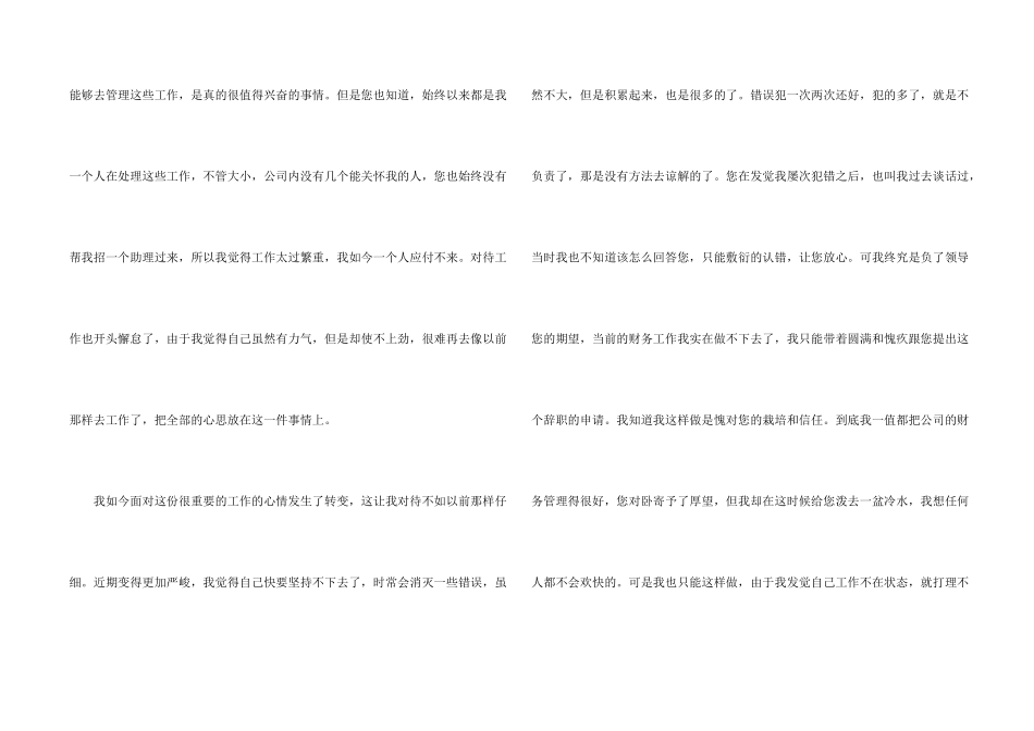 2024会计个人原因辞职信_第2页