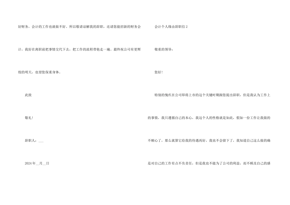 2024会计个人原因辞职信_第3页