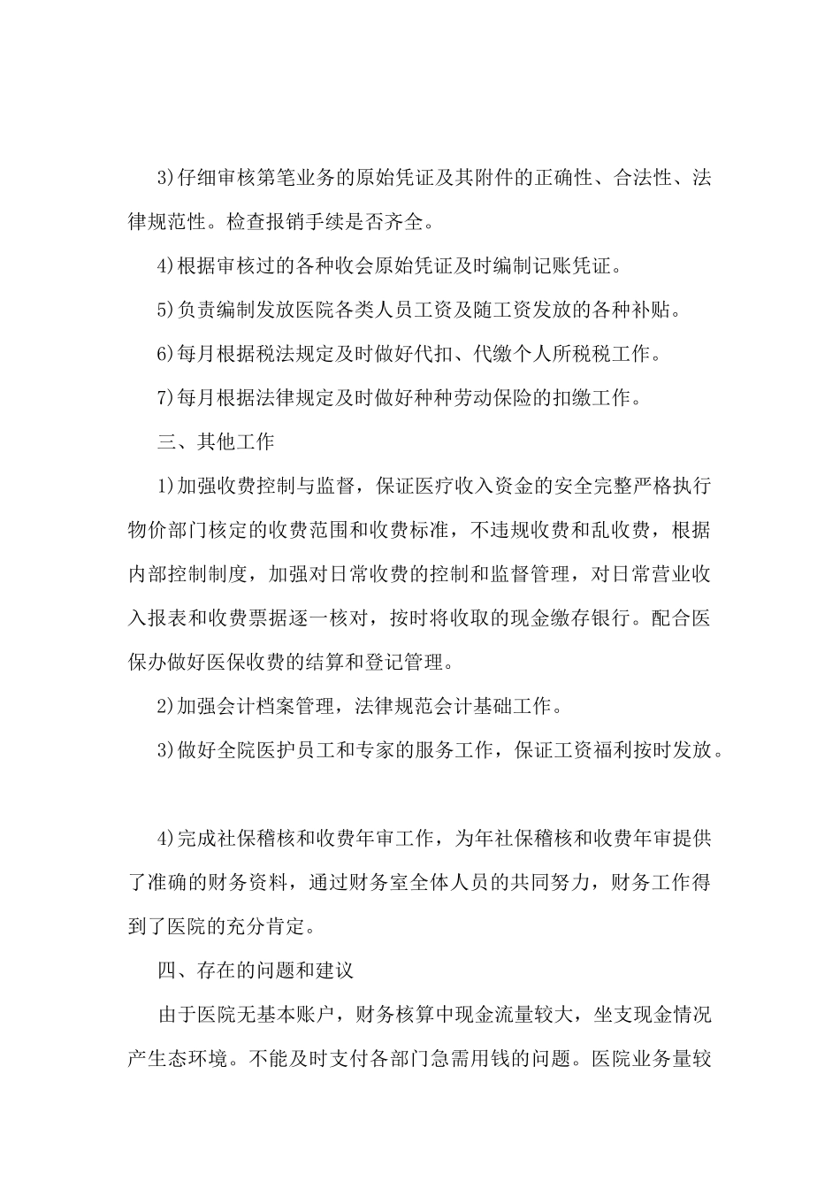 2024会计个人工作总结笔记10篇_第2页