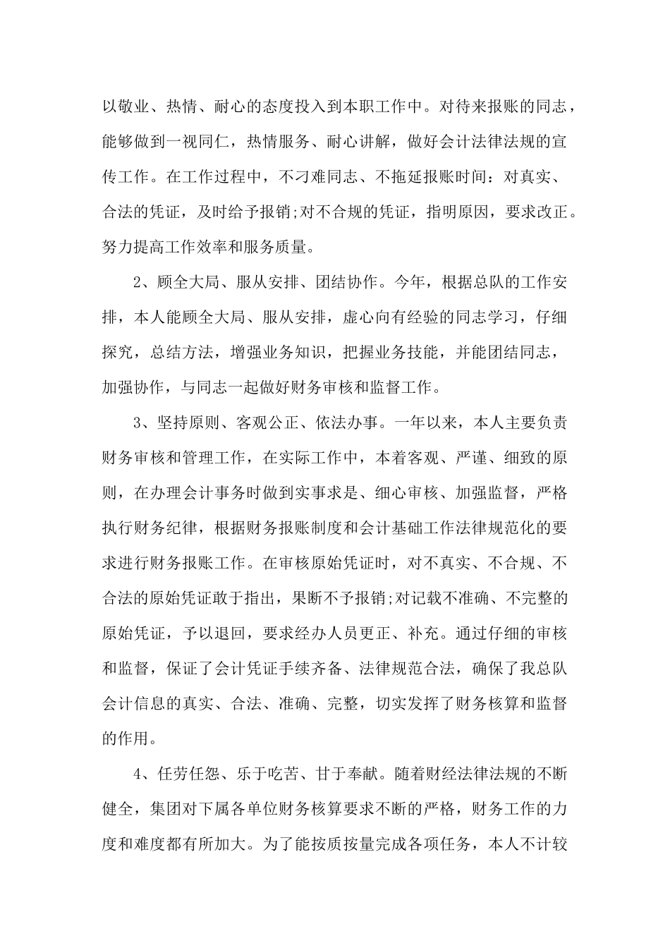 2024会计人员工作总结5篇_第2页