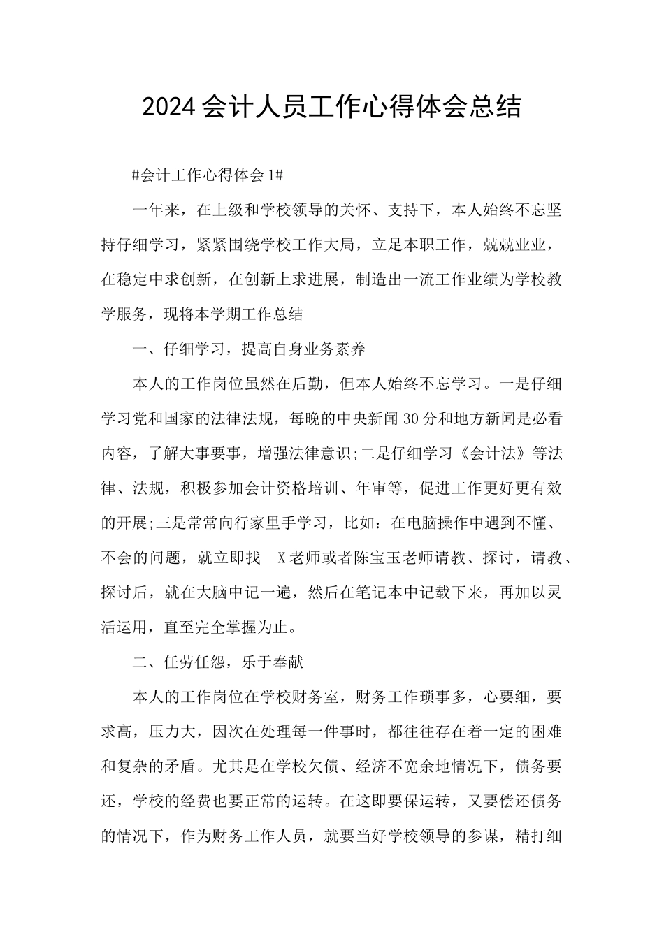 2024会计人员工作心得体会总结_第1页