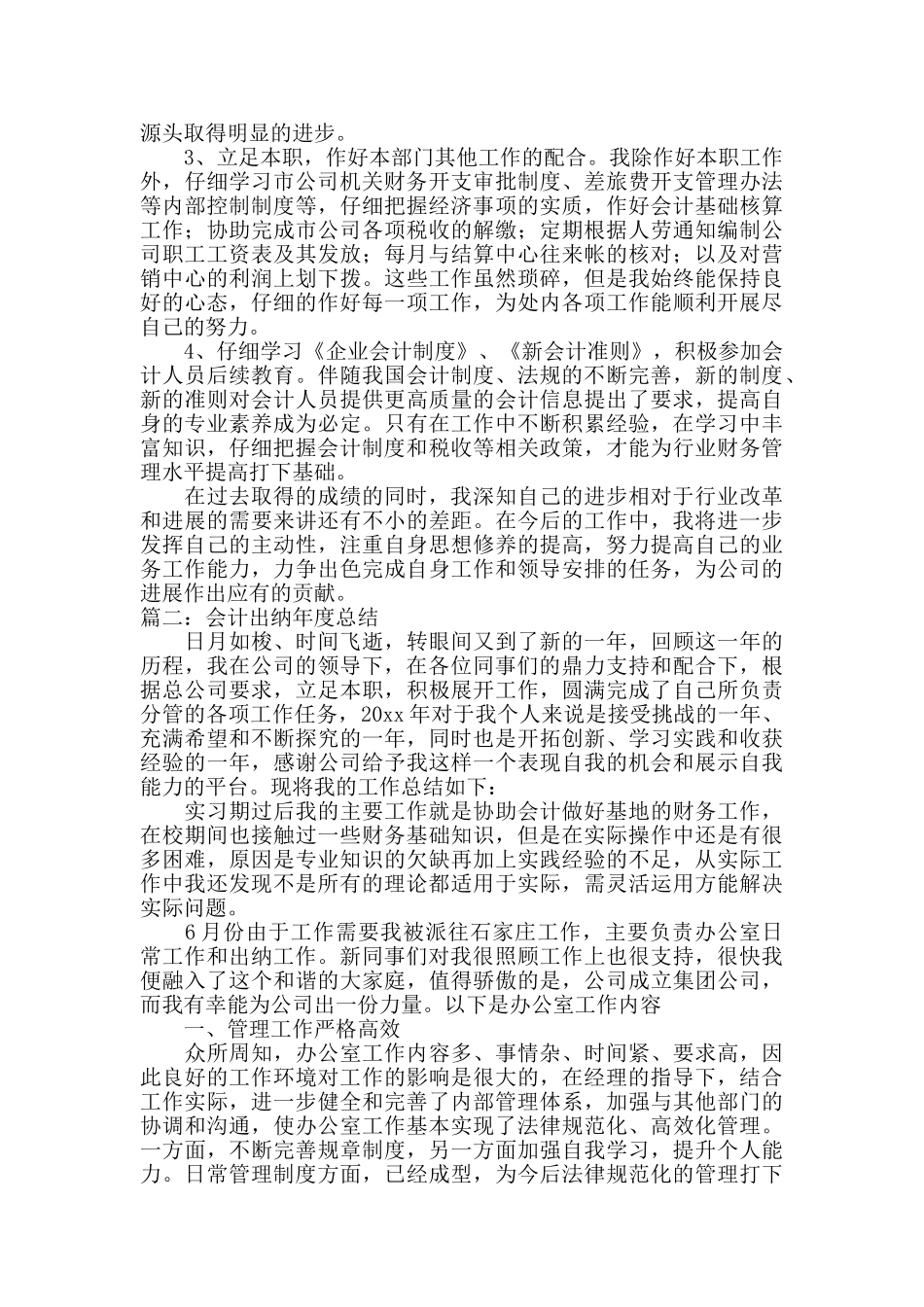 2024会计出纳年度总结范文_第2页