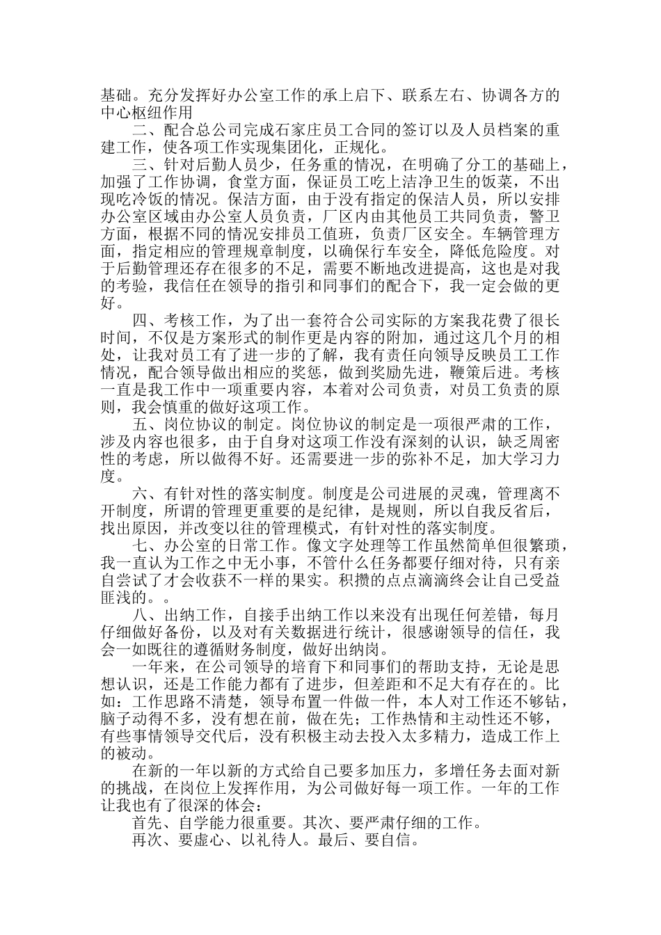 2024会计出纳年度总结范文_第3页