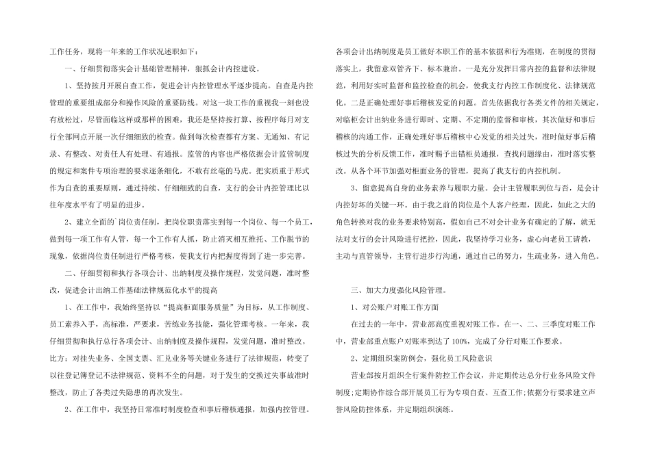 2024会计人员个人年终述职报告_第2页