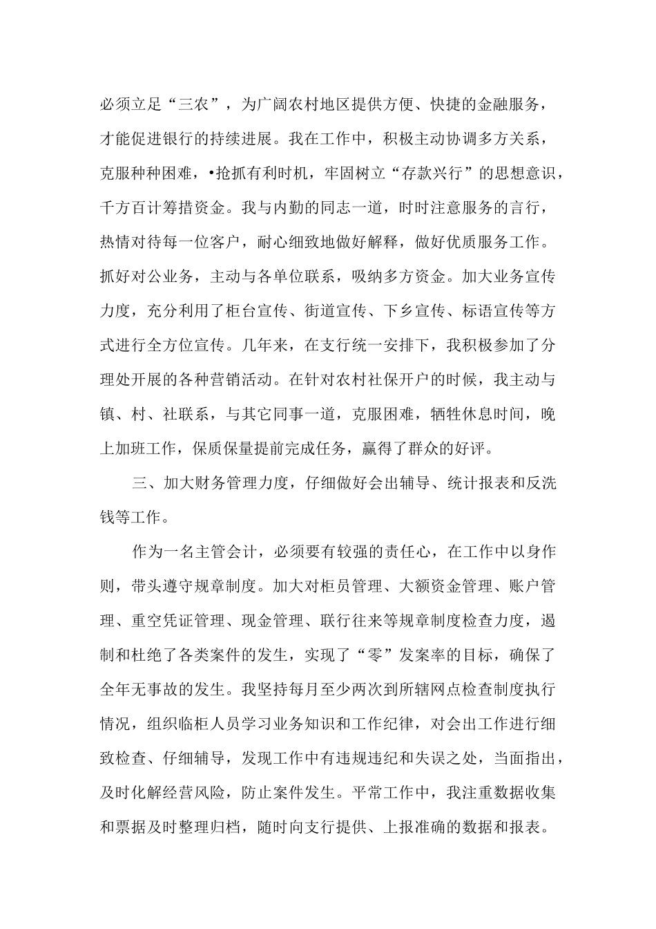 2024会计员年度工作总结感悟10篇_第2页