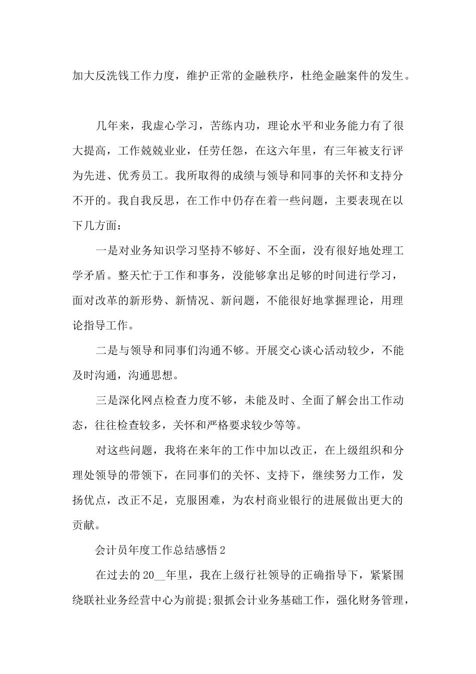 2024会计员年度工作总结感悟10篇_第3页