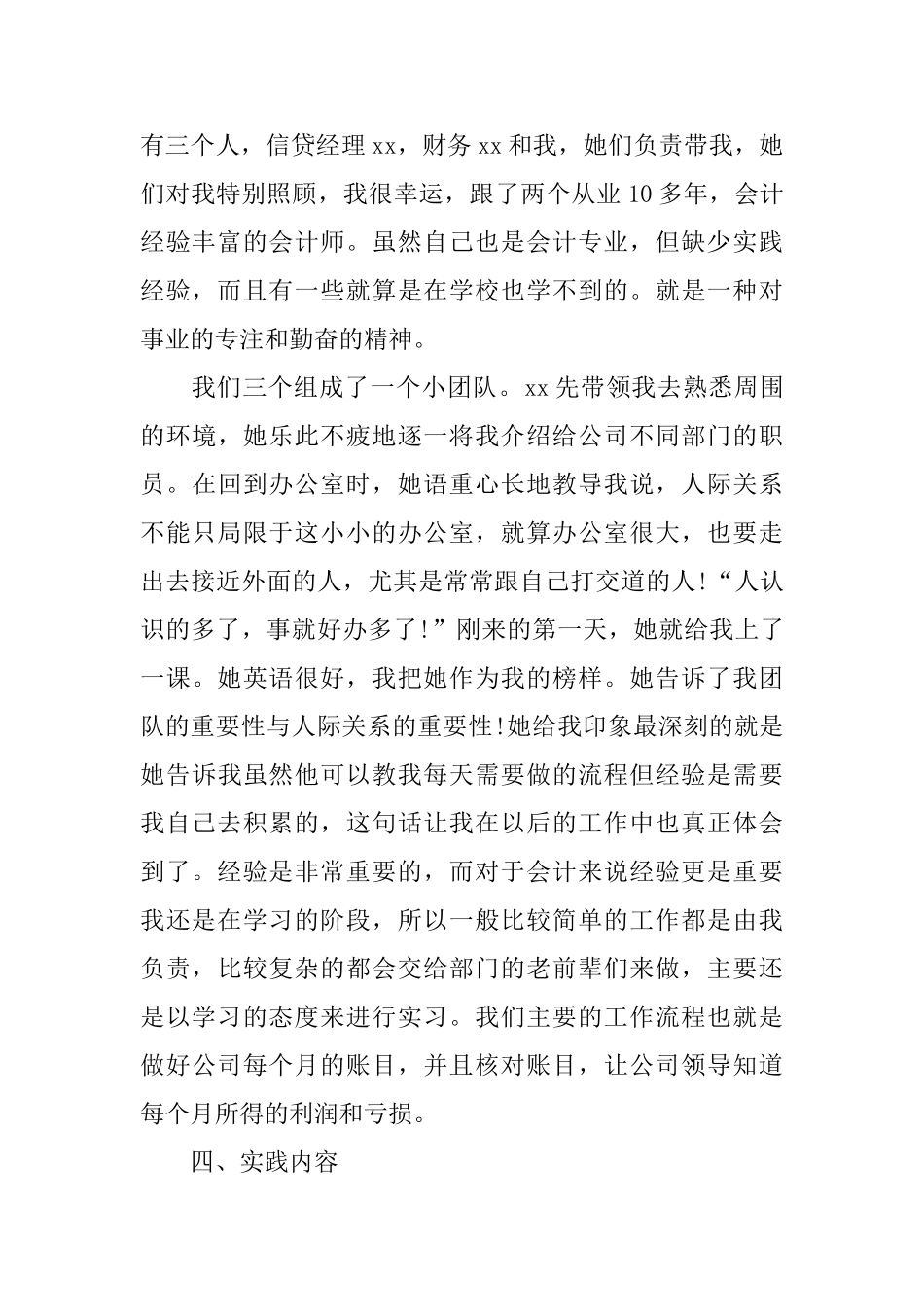 2024会计假期实践报告范文5篇_第2页