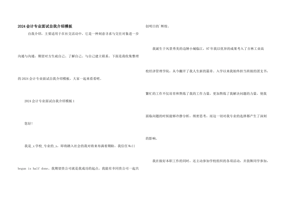 2024会计专业面试自我介绍模板_第1页