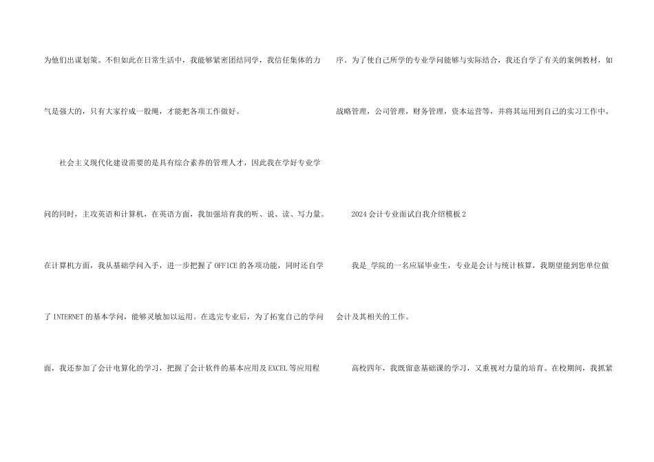 2024会计专业面试自我介绍模板_第2页