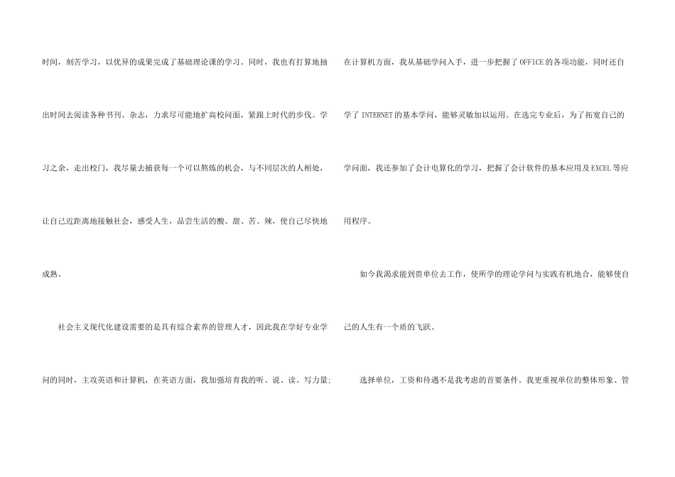 2024会计专业面试自我介绍模板_第3页