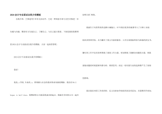 2024会计专业面试自我介绍模板