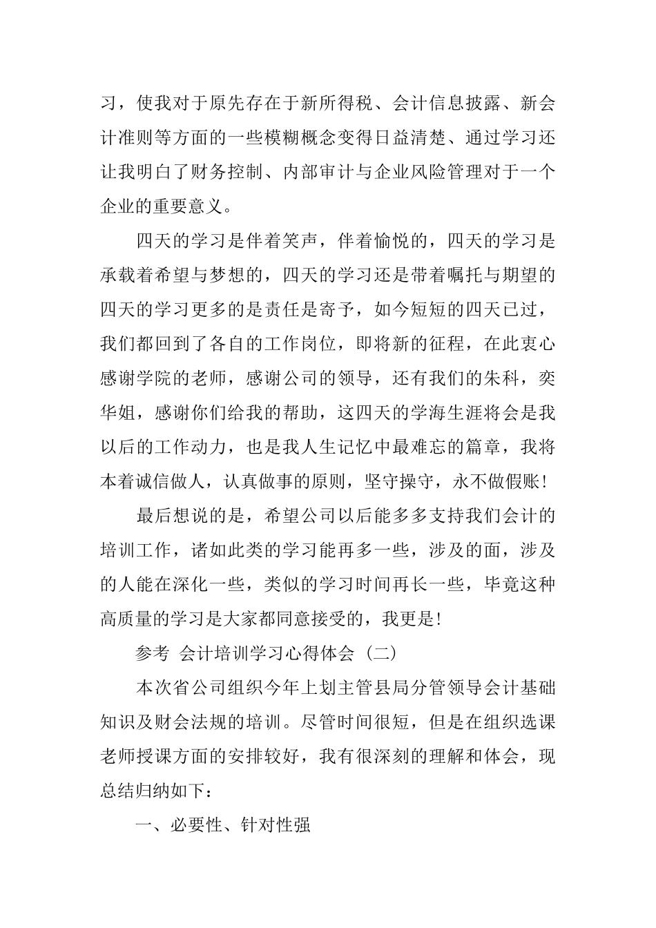2024会计培训学习心得体会范文5篇_第2页