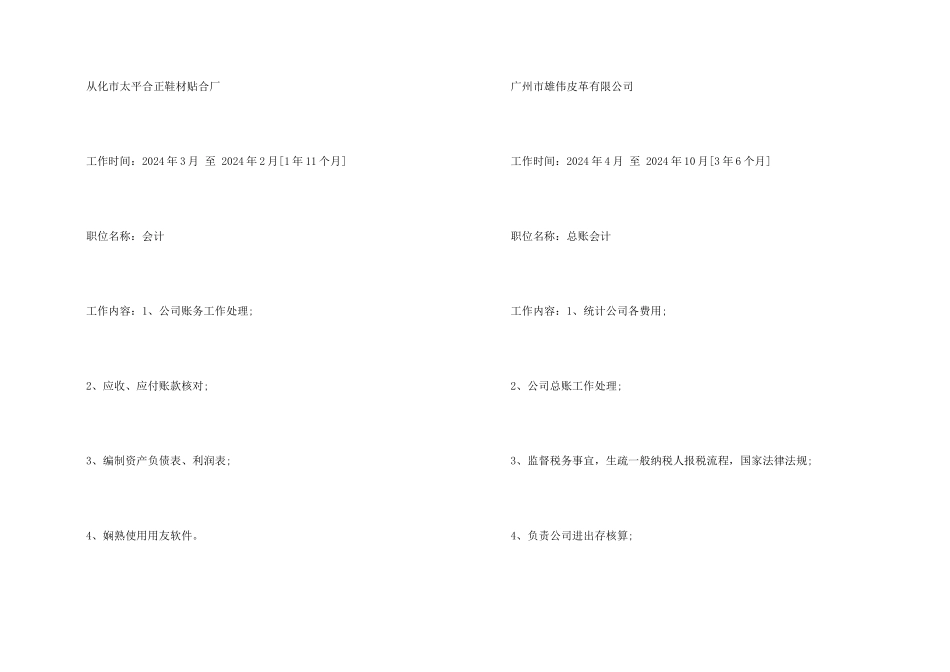 2024会计大专简历_第2页