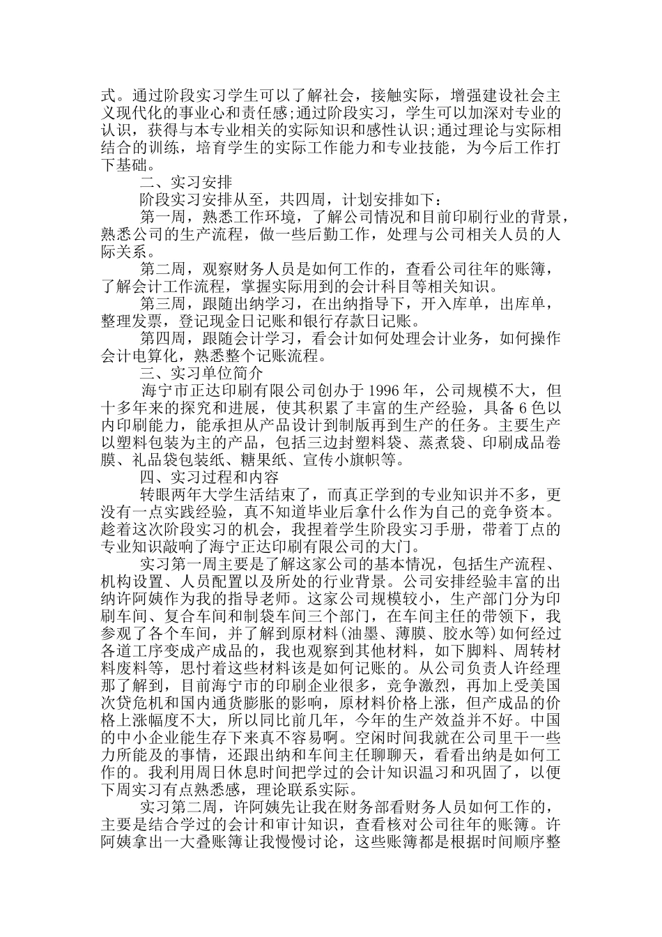 2024会计实习个人工作总结范文_第3页