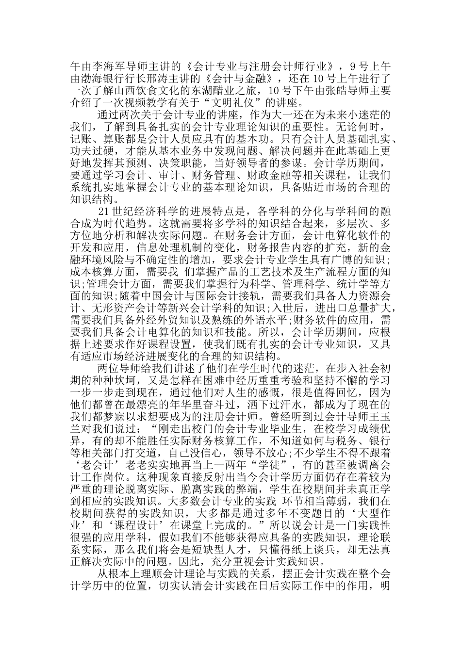 2024会计学实践报告_第2页