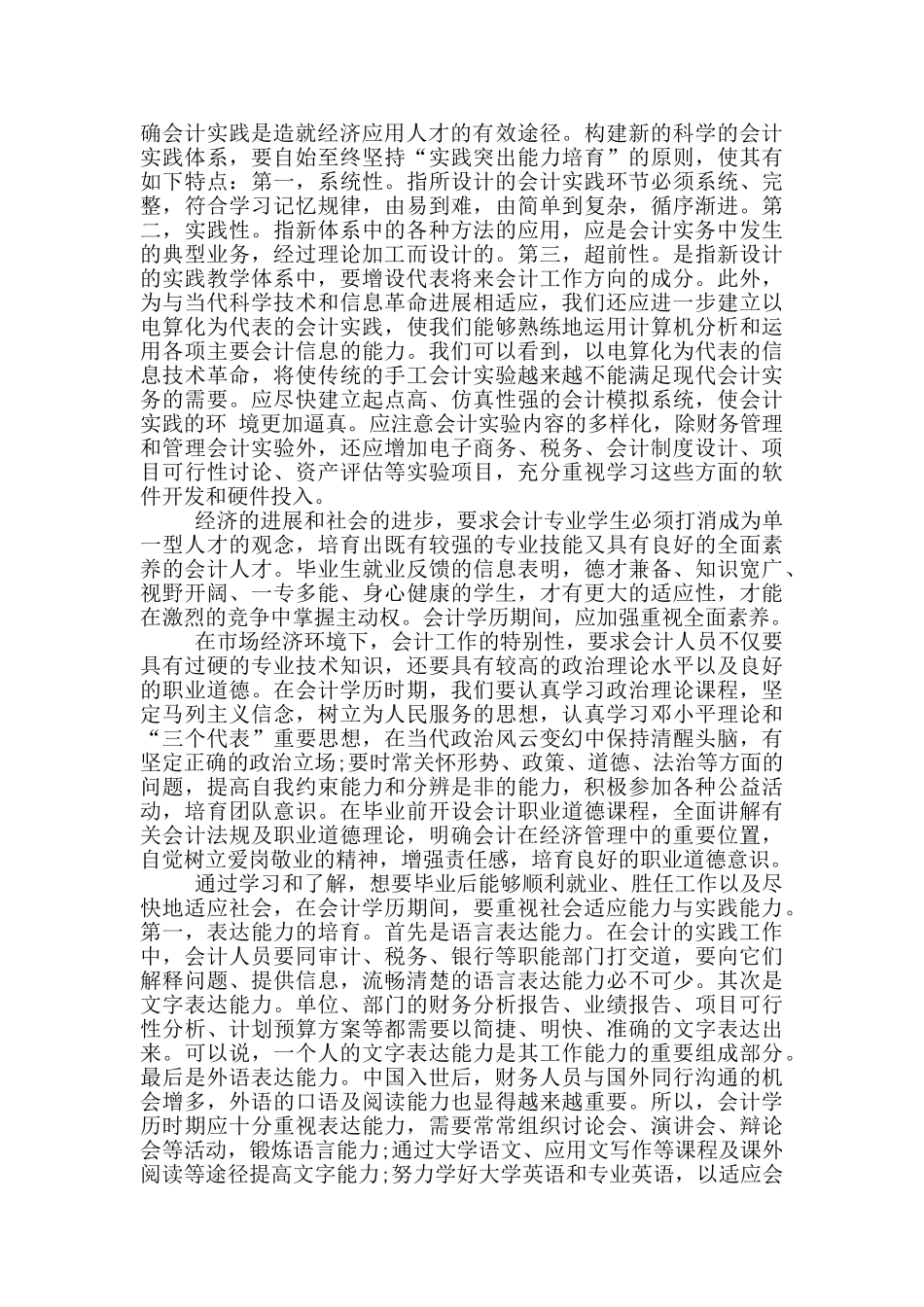 2024会计学实践报告_第3页