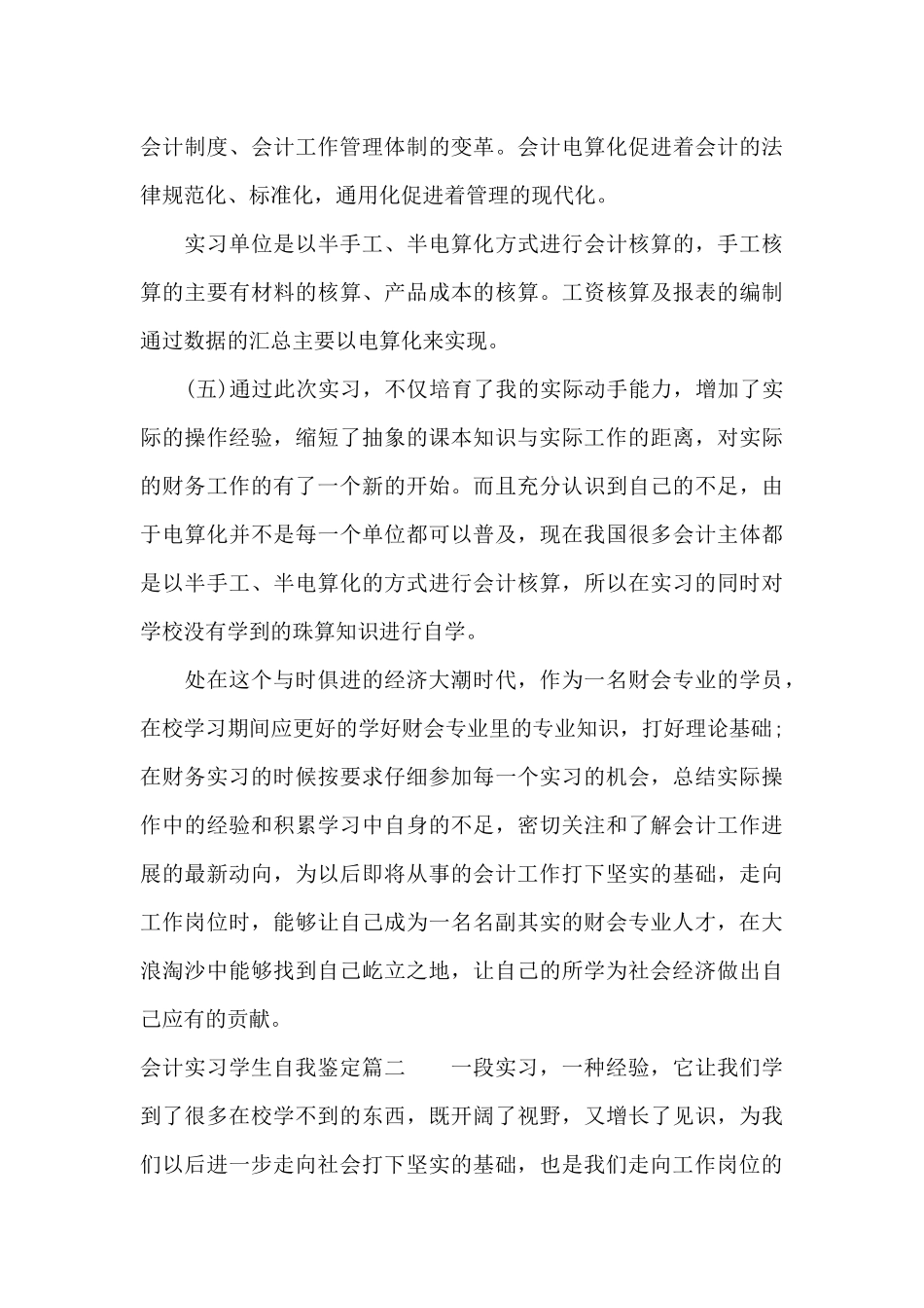 2024会计实习学生自我鉴定_第3页