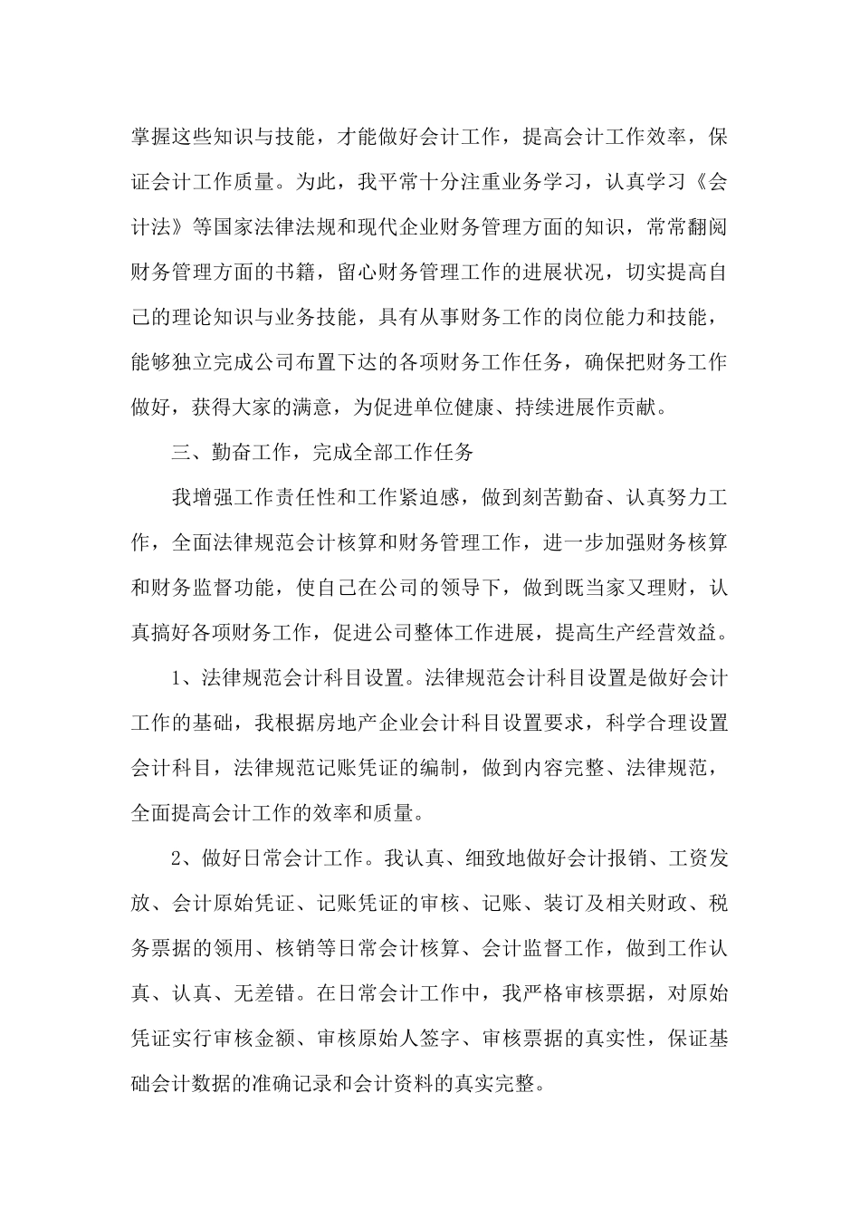 2024会计个人工作总结800字5篇_第2页