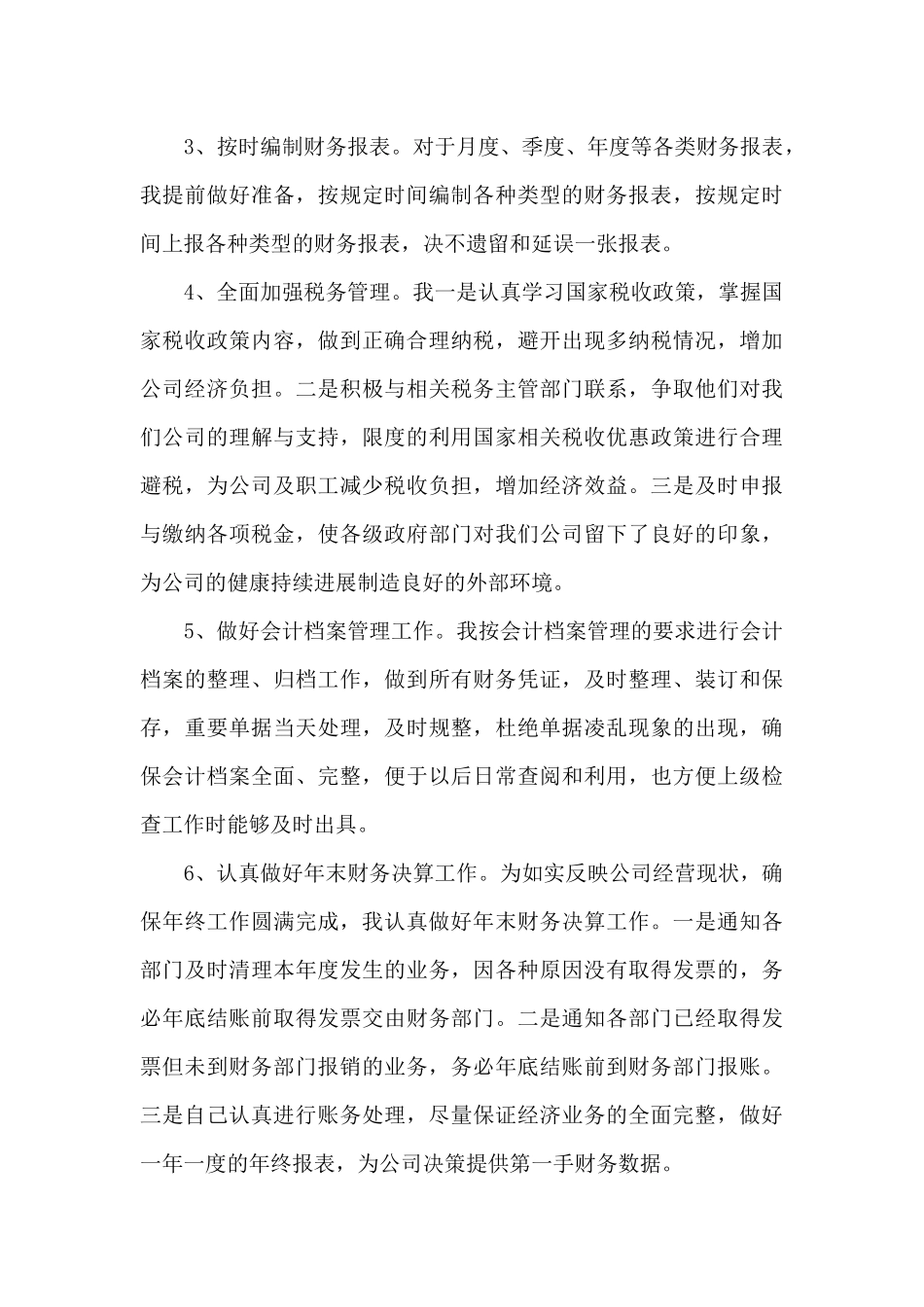 2024会计个人工作总结800字5篇_第3页