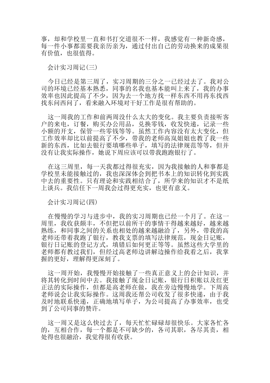 2024会计实习周记范文_第2页