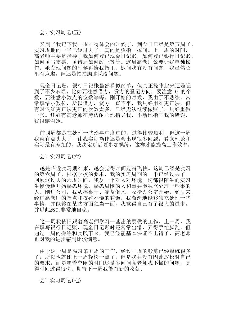 2024会计实习周记范文_第3页