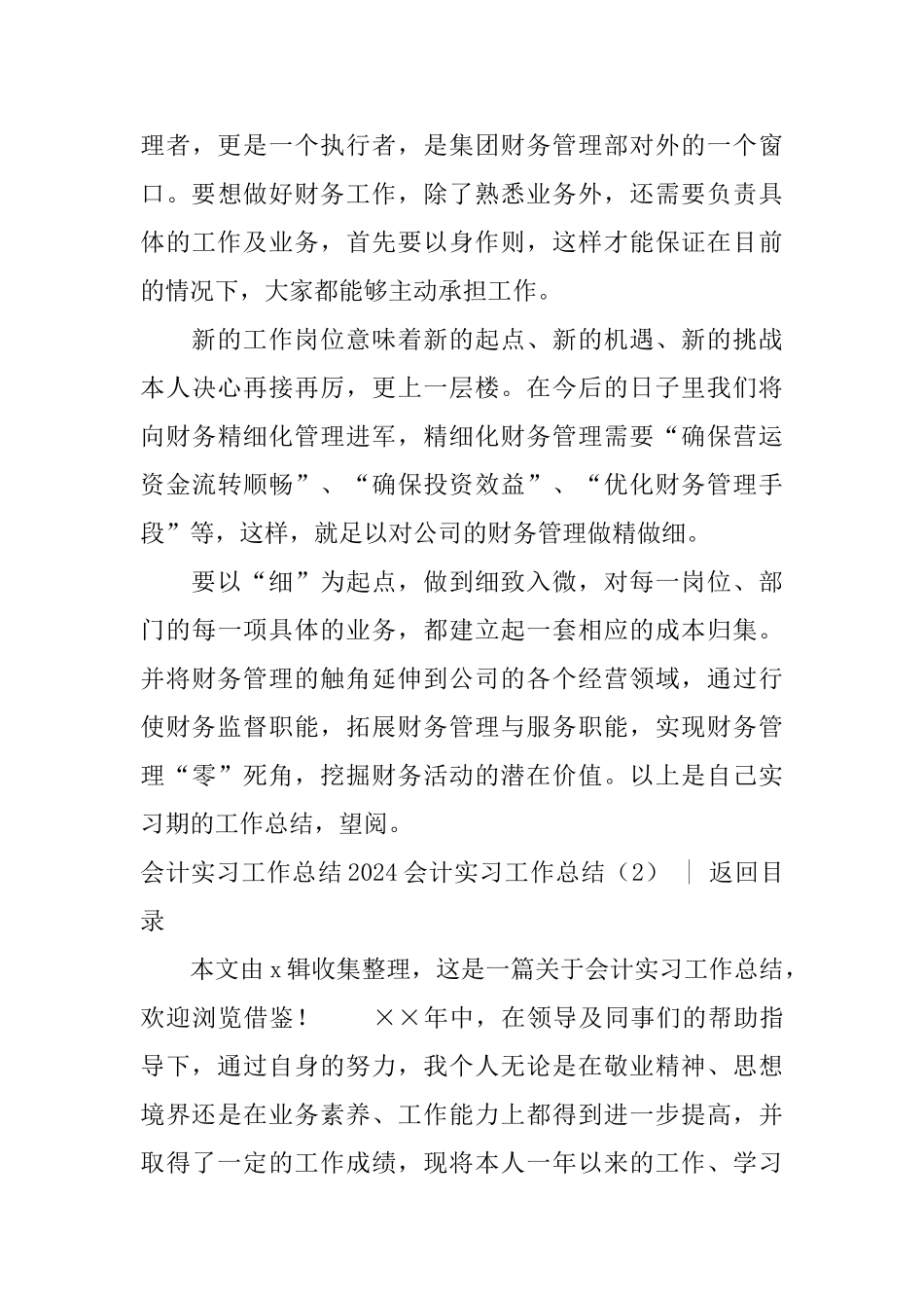 2024会计实习工作总结4篇_第3页