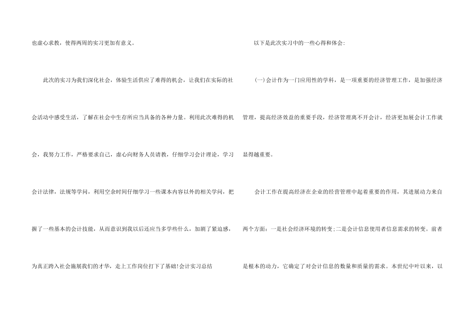 2024会计实习自我总结五篇_第2页