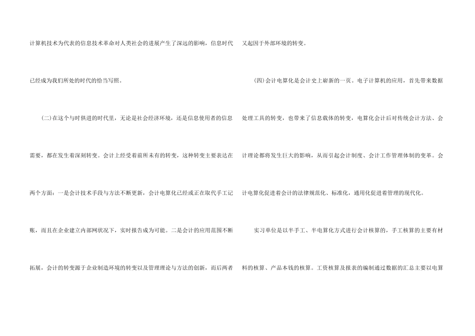 2024会计实习自我总结五篇_第3页