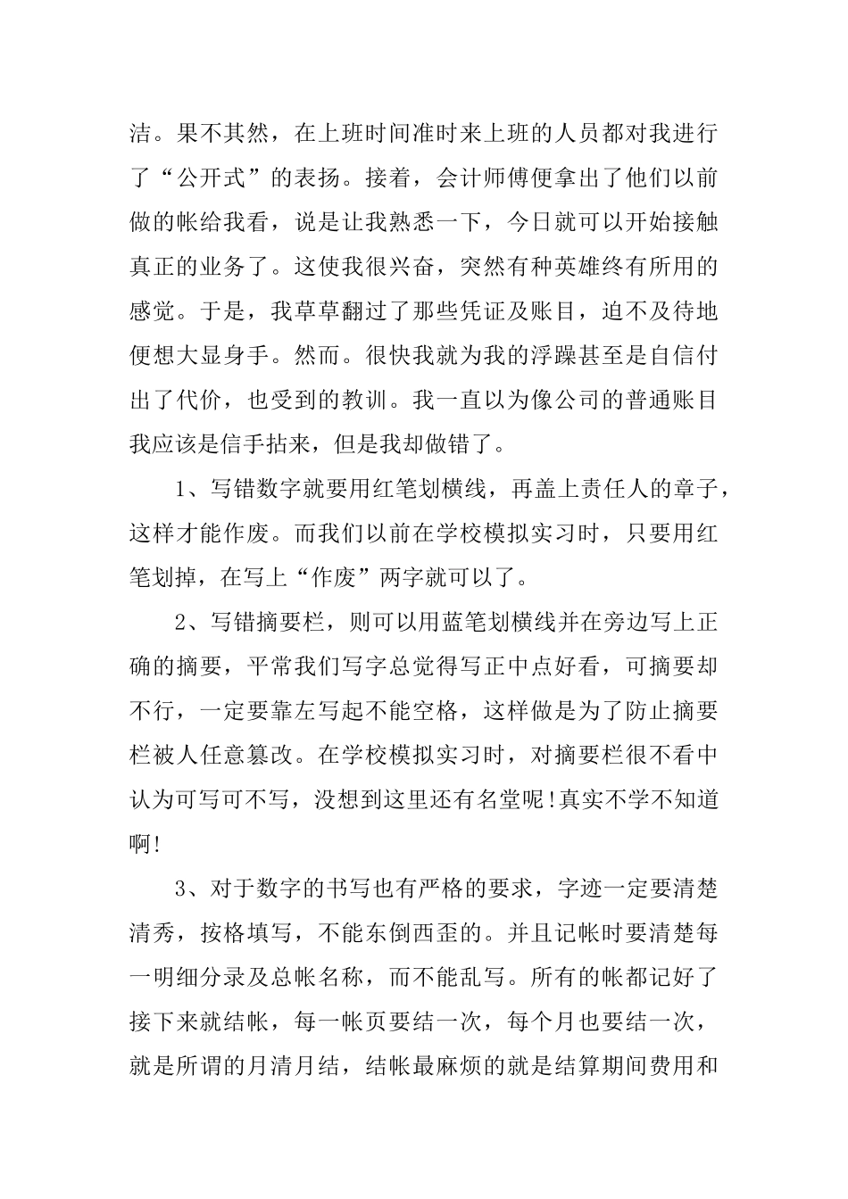 2024会计实习报告3000字_第3页