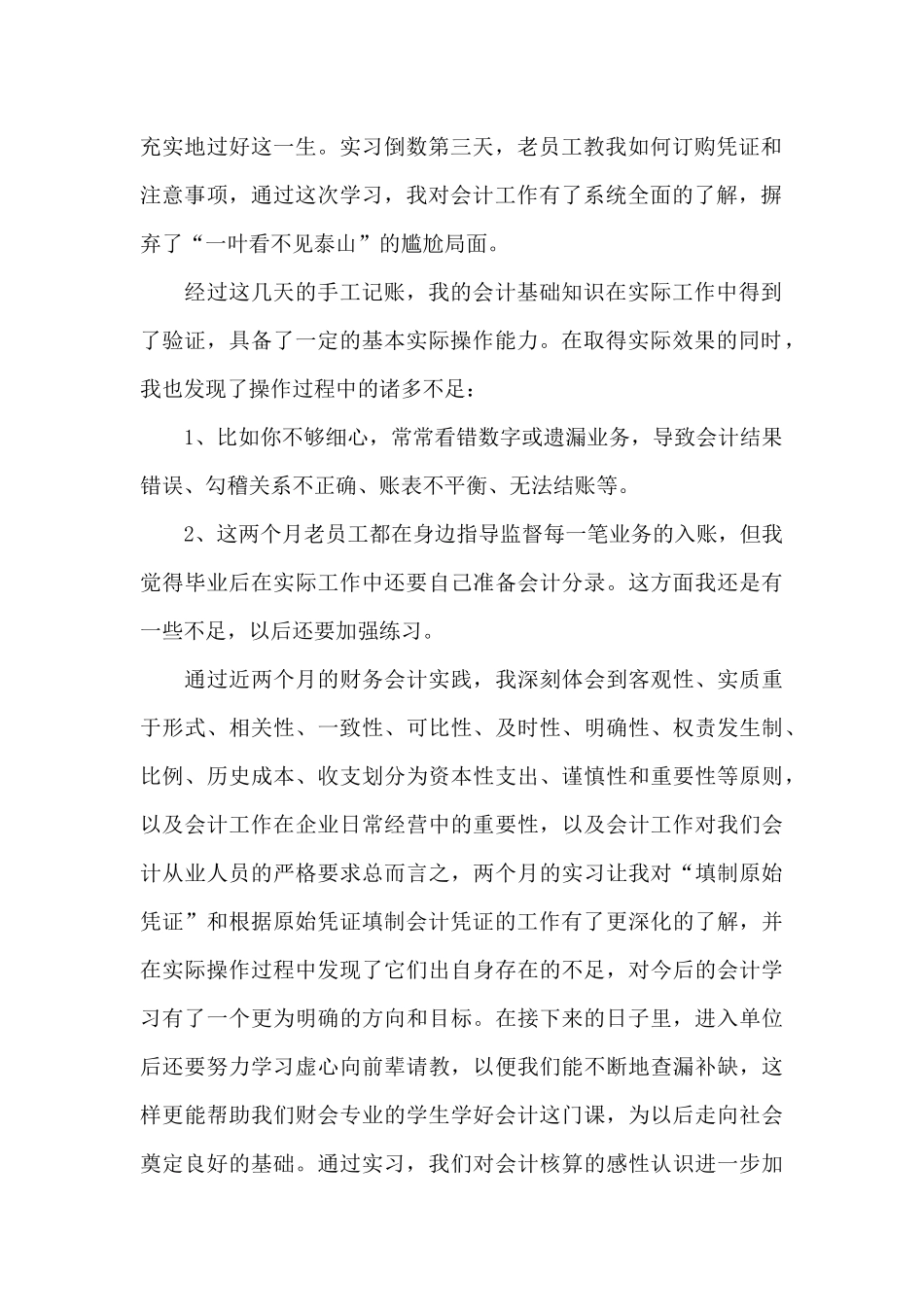 2024会计实习的心得体会4篇_第2页