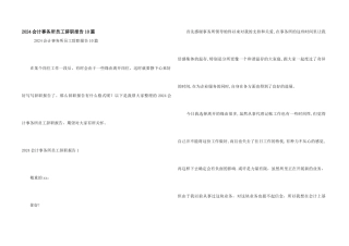 2024会计事务所员工辞职报告10篇