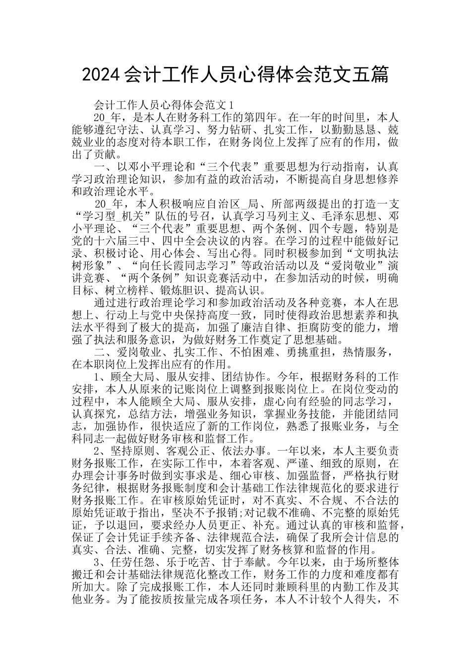 2024会计工作人员心得体会范文五篇_第1页