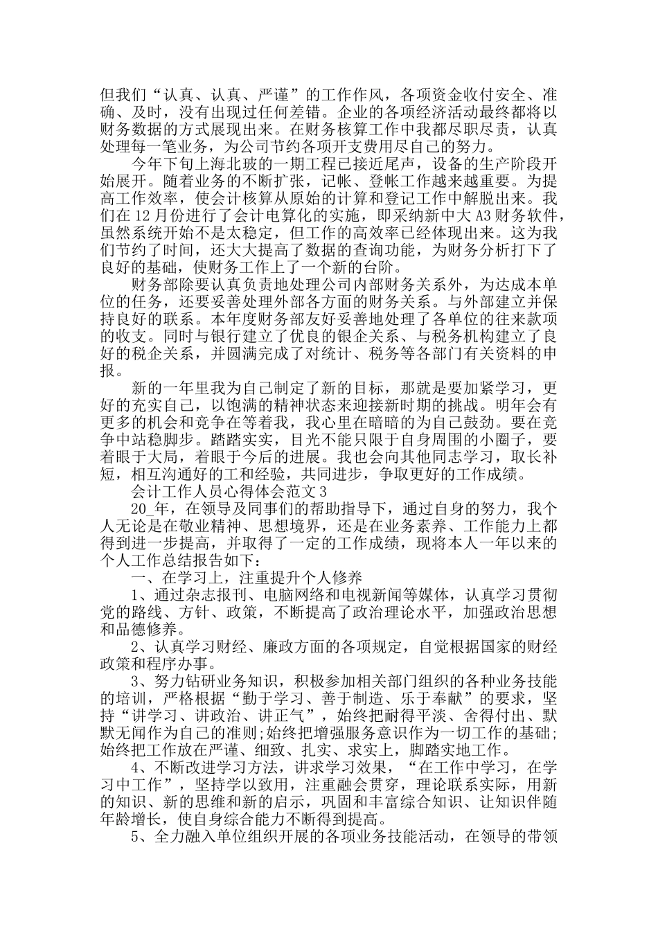 2024会计工作人员心得体会范文五篇_第3页