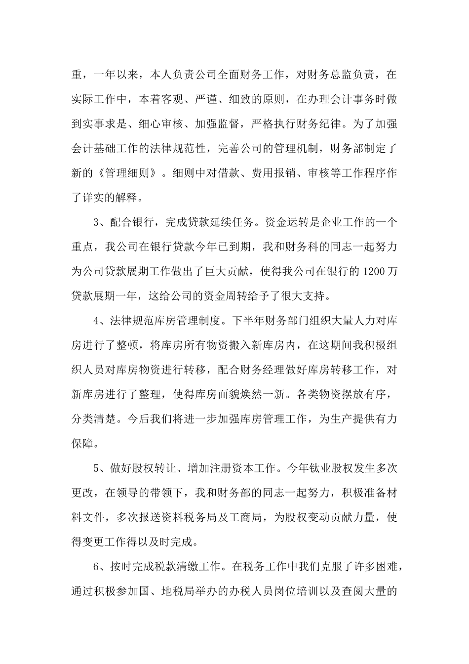 2024会计工作总结报告10篇_第2页