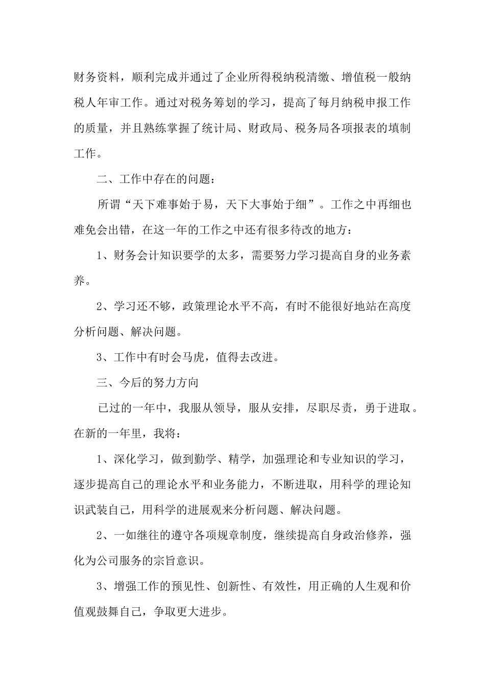 2024会计工作总结报告10篇_第3页