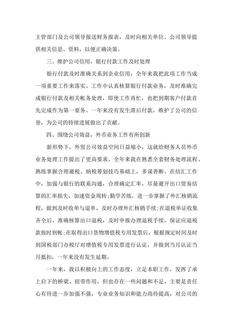 2024会计工作总结内容大全_第2页
