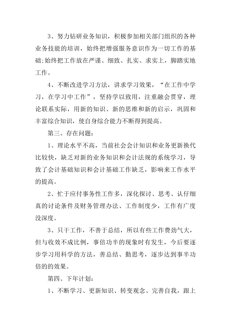 2024会计师年终个人总结_第2页